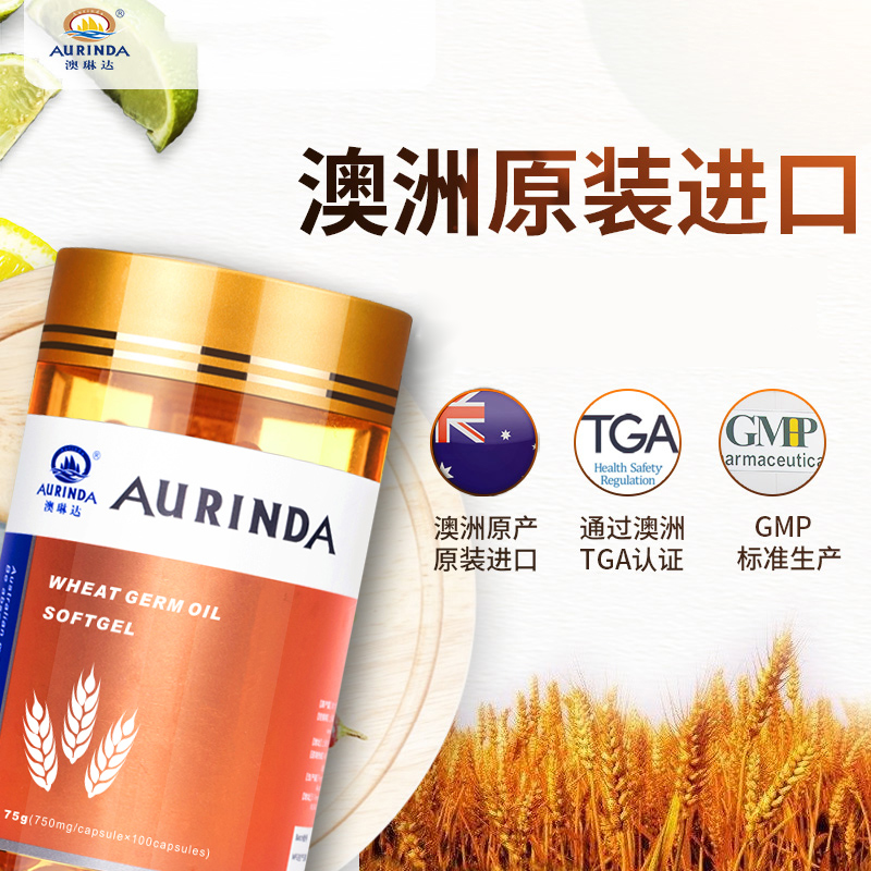 aurinda澳琳达澳洲进口小麦胚芽油100粒*3瓶 澳洲原装进口 - 图3