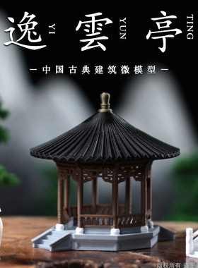 古典建筑凉亭模型假山鱼缸水陆盆景水造景微景观迷你圆亭装饰摆件
