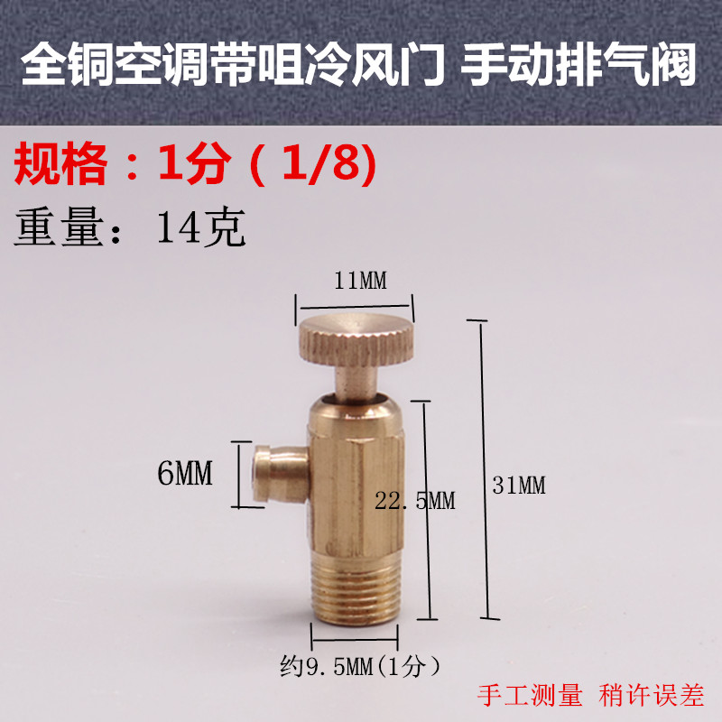 铜 冷风门跑风暖气片手动排气阀 泄气阀放气阀  跑风1分2分3分4分 - 图3