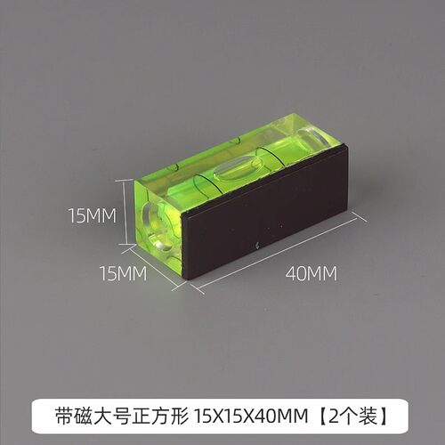 正方大号带磁水平尺水平泡绿水平衡尺高精度水准泡带钥匙扣便携尺 - 图2