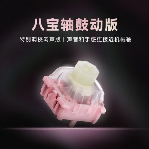 WuqueStudio无缺八宝磁轴鼓动版a版粉藕版钻石库里南海洋之心磁轴 - 图2