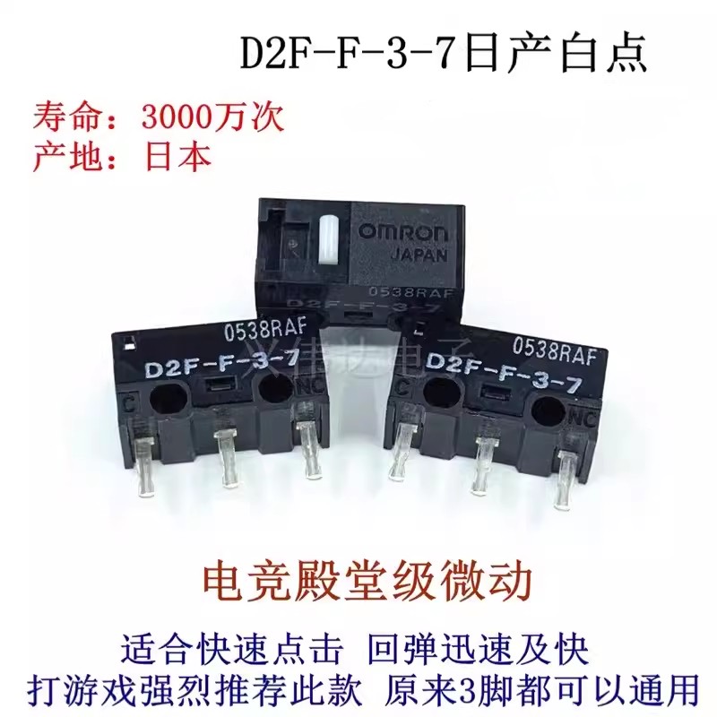 Omron欧姆龙鼠标微动开关D2FC-F-7N 50M 60MN凯隆凯华TTC按键-图0