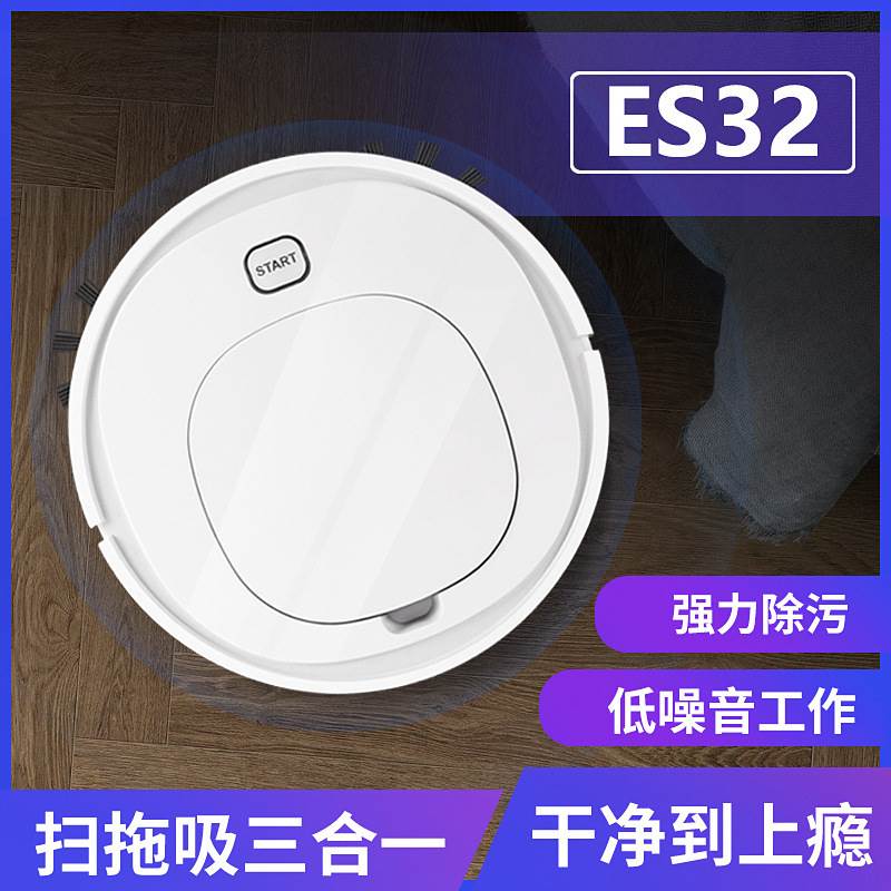 ES32扫地机器人充电款一体家用自动清洁机懒人智能吸尘器礼品赠品