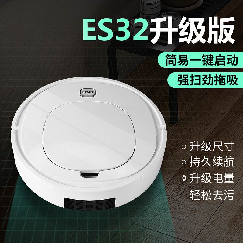 ES32扫地机器人充电款一体家用自动清洁机懒人智能吸尘器礼品赠品