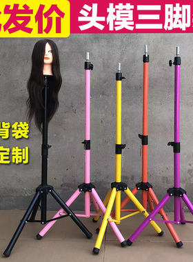 假发头模落地支架三脚架美发模特