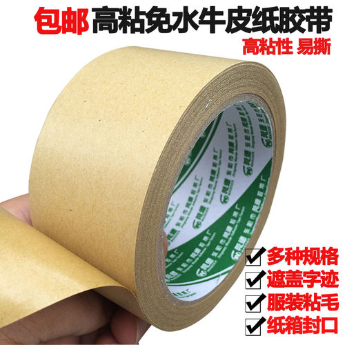 牛皮纸胶带高粘不起翘纸质封箱胶带免水自粘  强力牛皮纸包装胶带 - 图0