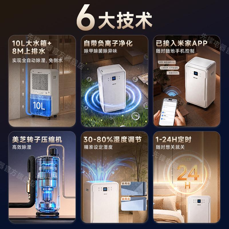 Pioneer large capacity upper drainage intelligent purification dehumidifier