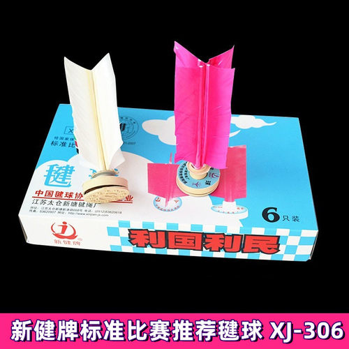 306标准比赛专用毽球太仓新健学生中考成人运动健身耐踢羽毛毽子 - 图1