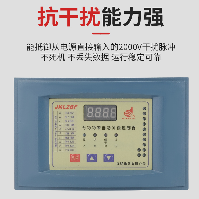 正品指明集团无功补偿控制器JKL2BF/JKG2B-4-6-8-10-12智能补偿柜 - 图2