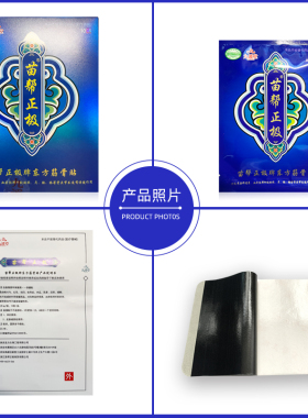 东方筋骨贴九溪堂苗帮正极腰腿痛