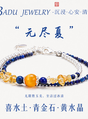施家珍珠青金石黄水晶双圈手链