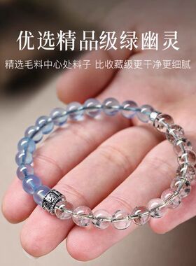天然绿幽灵手串男女甜美海蓝宝水晶手链补水木闺蜜送本命年款礼物