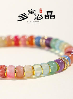 天然水晶多巴胺彩虹多宝串珠手链女直切药片紫水晶海蓝宝手串首饰