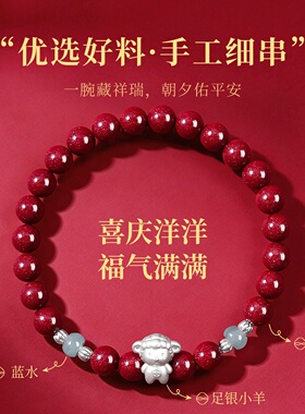 999足银朱砂小羊本命年手链