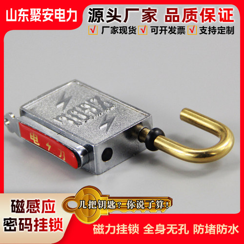磁力挂锁电磁锁磁铁锁磁感密码锁防水无孔防堵电力工程安全锁通开 - 图1