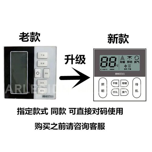 巨合浴霸开关四季沐歌 霞普集成吊顶浴霸无线风暖遥控器控制板 - 图0