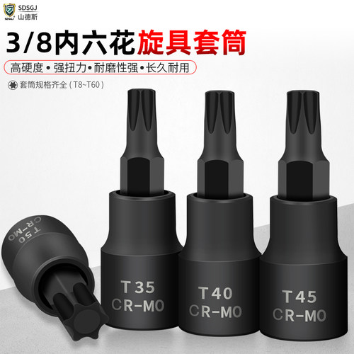 内六角套筒3/8中飞套筒批头t25t30t40梅花内六花H6H8H10旋具套筒 - 图1