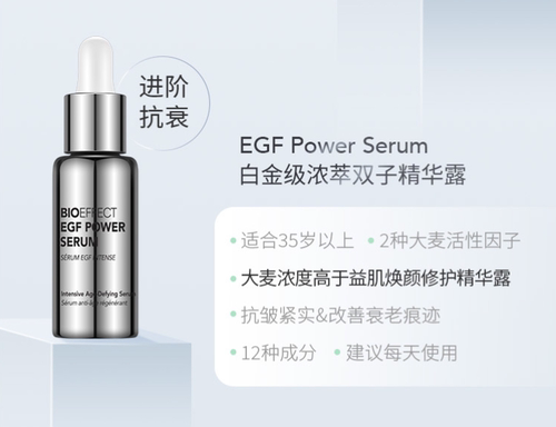 BIOEFFECT蓓欧菲益肌白金级浓萃双子精华露EGF power serum2.5ml-图1