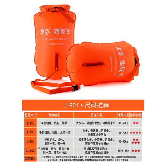 浪姿跟屁虫储物双气囊户外游泳装备成人加厚漂流袋L901防水包浮标