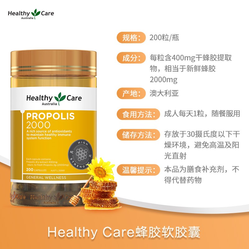 原装进口Healthy Care皇家HC黑蜂胶澳州胶囊高含量2000mg 200粒 - 图1