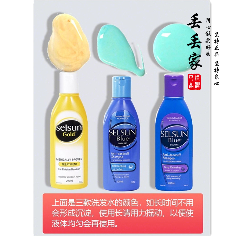 澳洲Selsun Blue止屑洗发乳去屑止痒洗发水护发素控油清爽200ml