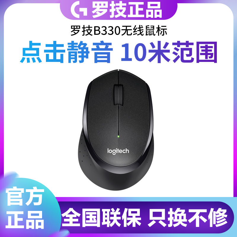 Logitech罗技b330无线静音鼠标办公拆封人体工程学m330可定制logo - 图0