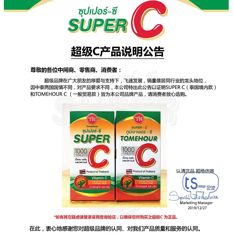 泰国代购super C 超级vc维c橙子咀嚼片维生素c1000片小孩儿童孕妇 - 图2