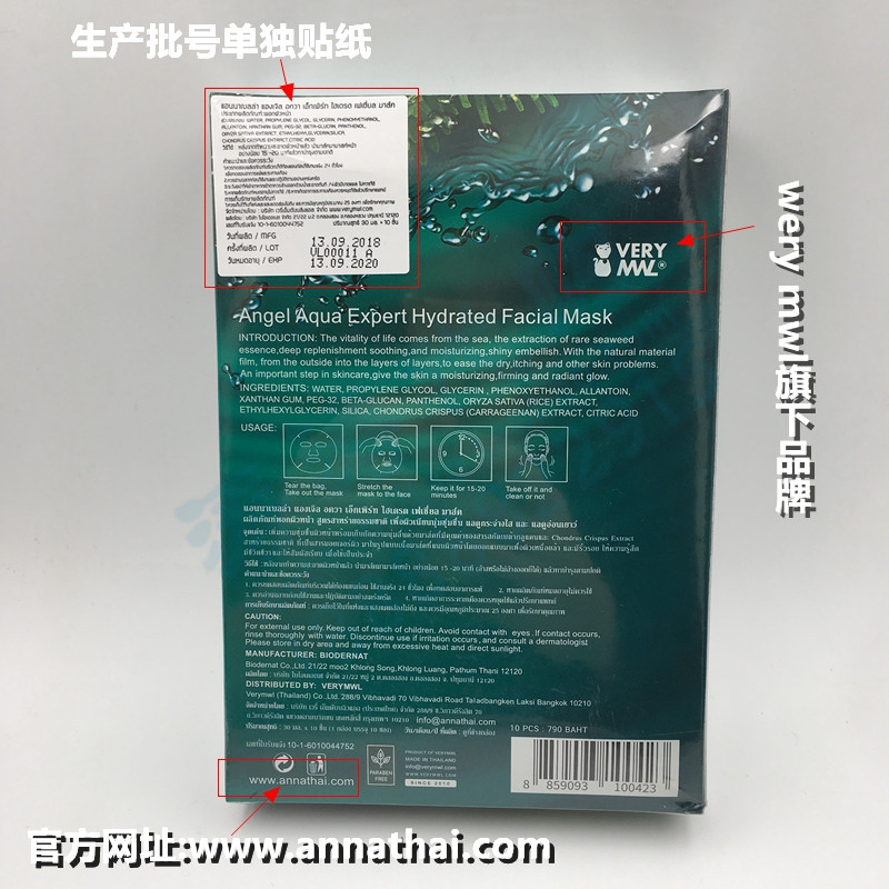 泰国正品安娜贝拉海藻面膜 Annabella嫩滋润持久保湿补水收缩毛孔-图0