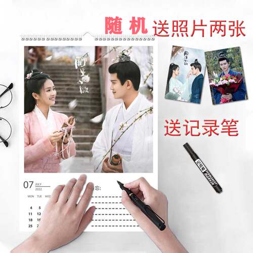 2026年周生如故A3挂历周边任嘉伦白鹿周生辰日历周边应援纪念礼品 - 图1
