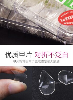 自然色水滴两用假指甲片折无痕