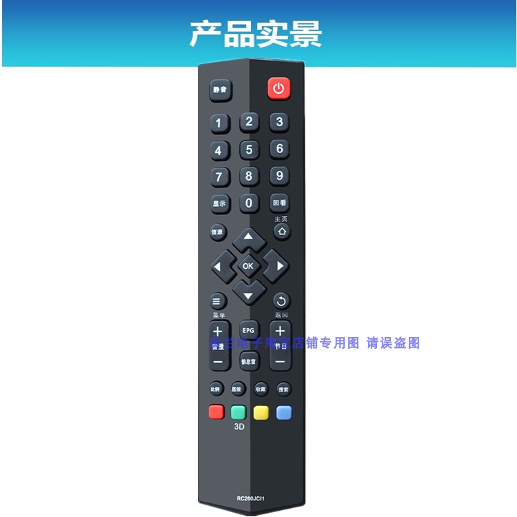 适用于TCL电视机遥控器RC260JC11 L32F3700A L55F3700A L48F3700A - 图1