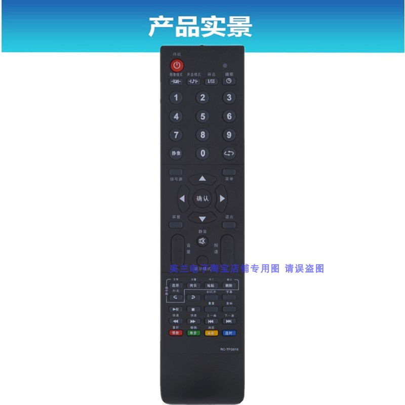 适用于清华同方电视机遥控器RC-TFG016 LC 24B77 27B72T LC42B82E - 图0