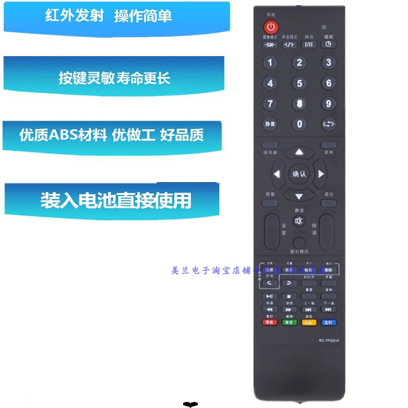 适用于清华同方电视遥控器RC-TFG016 LC-42B82E 32B82E LC-32B88E-图1