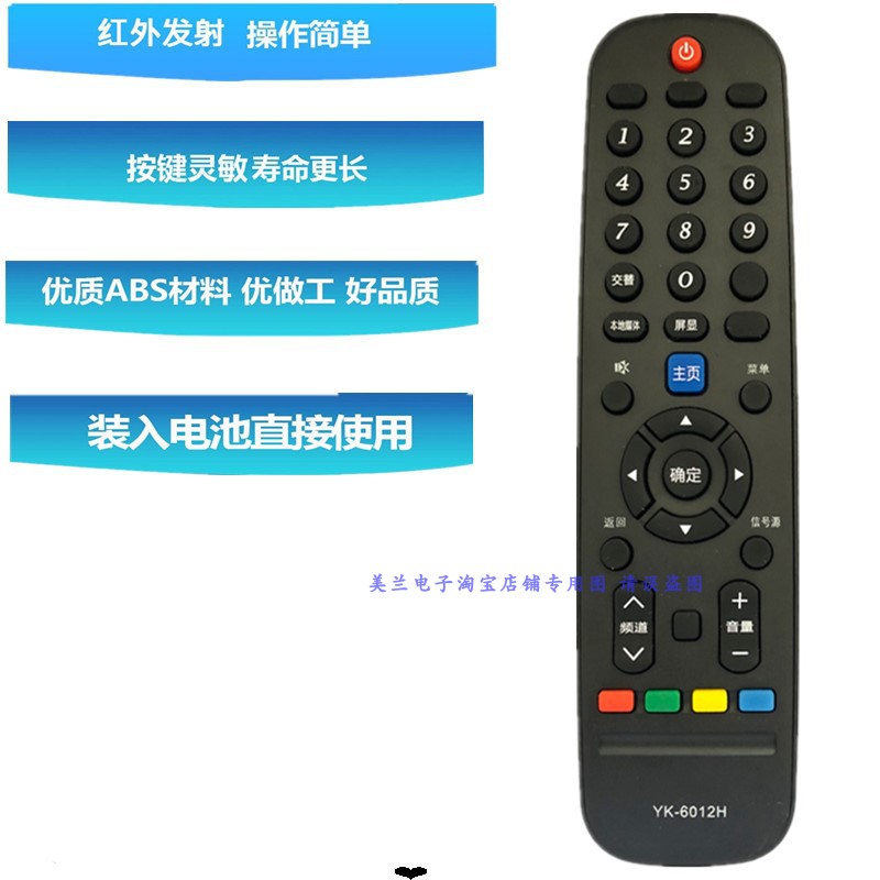 适用于影逸影雅INEASY电视机遥控器YK-6012H 6012J YK-6007H-01-图1