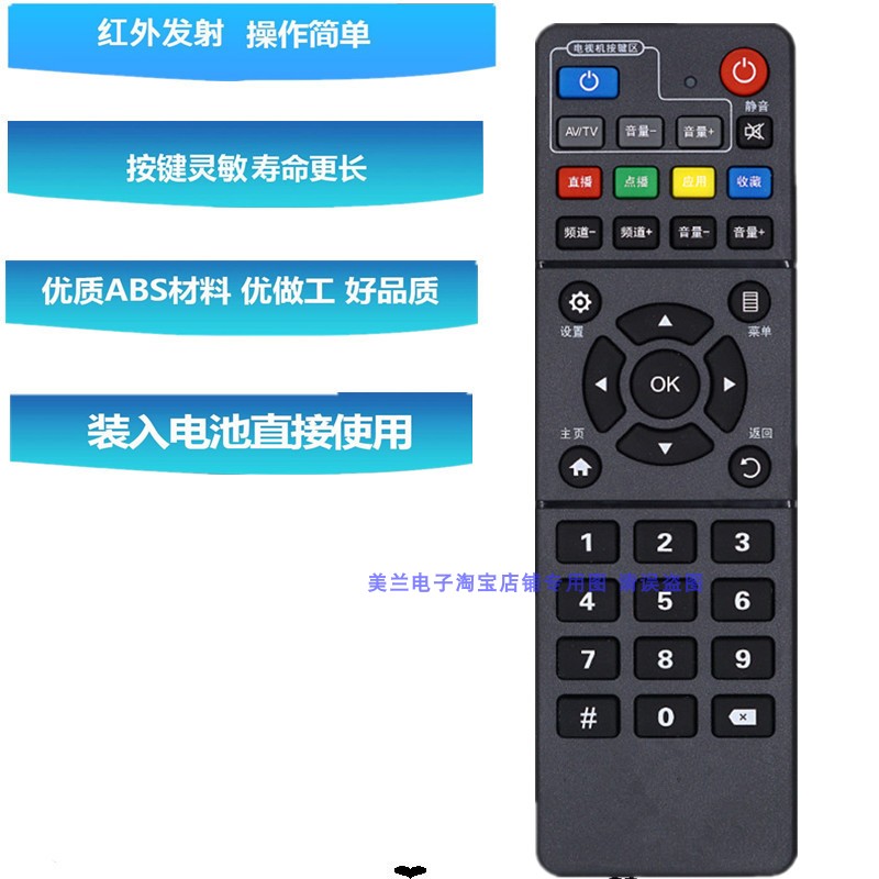 适用移动机顶盒魔百盒遥控器ZXV10 B860AV2.1 760HV2 B860A V1.1 - 图2