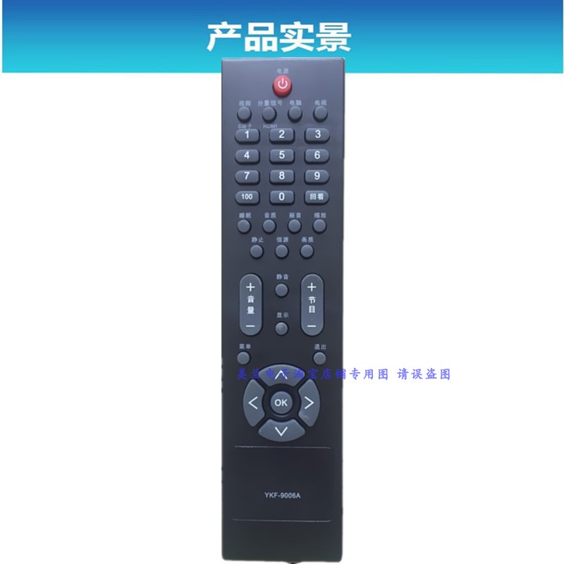 适用熊猫电视遥控器YKF-9006A LC32HS01 LED24HS02 YK8858 L32A01 - 图0