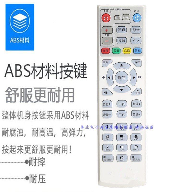 适用于中国联通电信移动华为机顶盒遥控器EC6109-U EC6109-M/T-图0