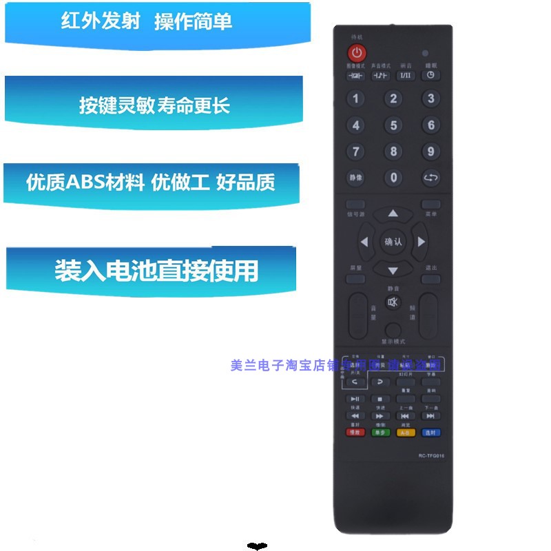 适用于清华同方电视机遥控器RC-TFG016 LC 24B77 27B72T LC42B82E - 图1