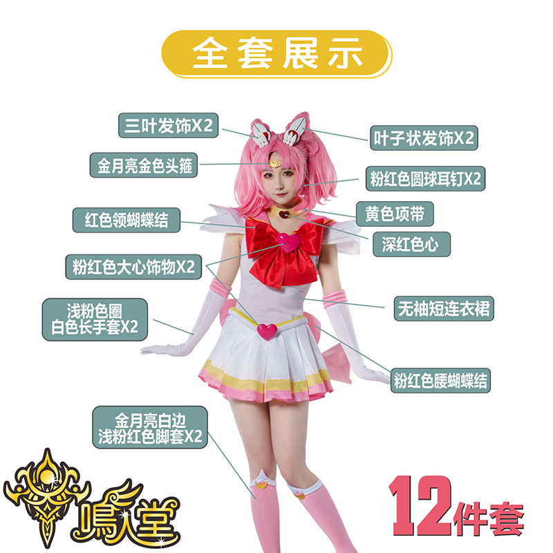 鸣人堂cosplay小小兔SuperS美少女战士Sailor Chibimoon舞台表演 - 图0