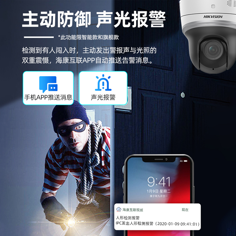 海康威视400万poe云台球机网络wifi无线手机远程家用监控器摄像头-图2