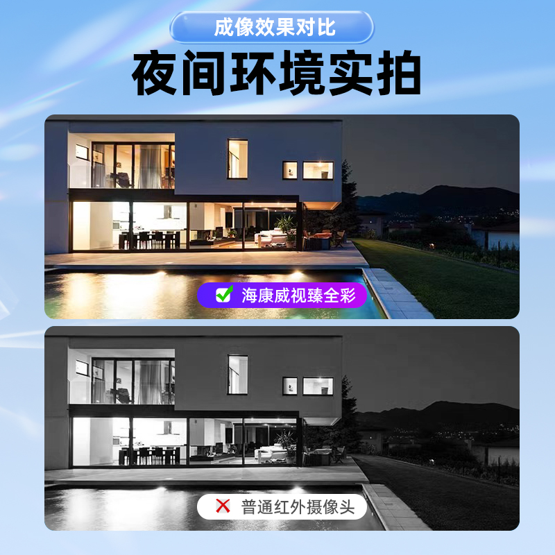 海康威视600/400万臻全彩网络监控摄像机室外手机远程摄影头POE-图2