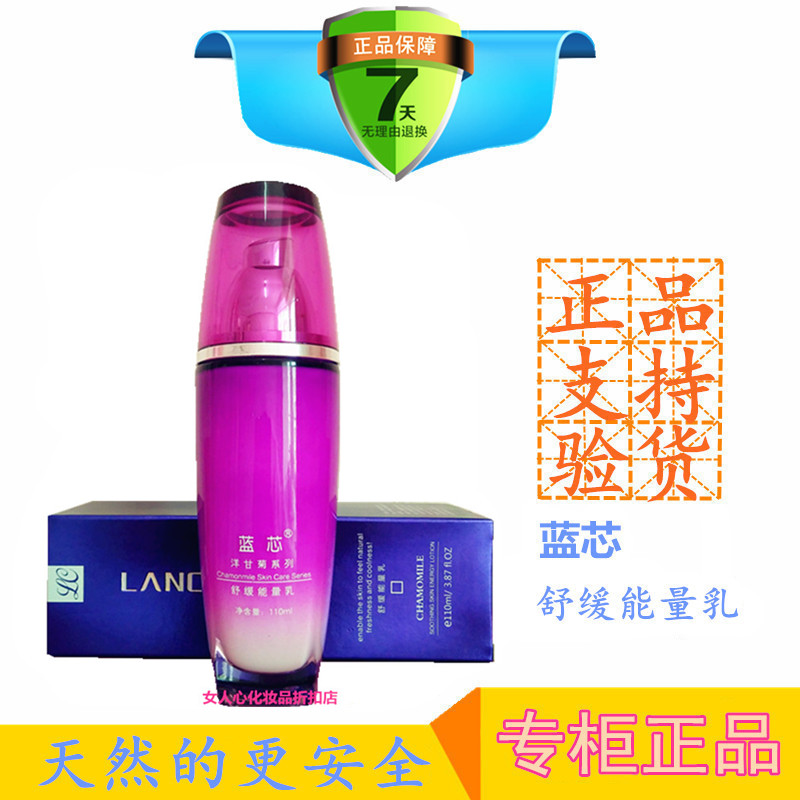 蓝芯化妆品正品洋甘菊系列舒缓能量乳液有机护肤品防过敏补水保湿 蓝芯化妆品正品洋甘菊系列舒缓能量乳液有机护肤品防过敏补水保湿