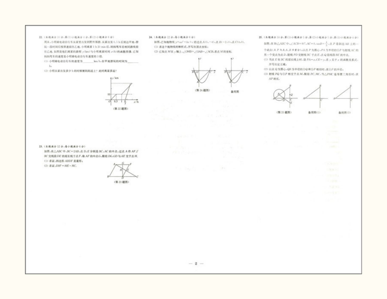 2016-2018年中考实战二模卷数学含答案名校在招手2017-2018-2016年上海市各区初三中考考前质量抽查试卷精编中考二模卷数学-图2