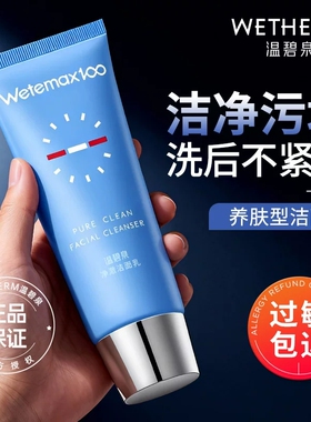 买1发2温碧泉长效保湿洗面奶