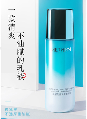 【买1送1同款】温碧泉盈润保湿乳