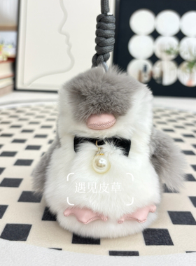 可爱网红真獭兔毛小企鹅皮草高档汽车钥匙扣挂饰包包挂件
