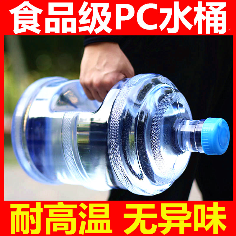 家用纯净水桶手提pc饮水机桶5L7.5L空桶10升矿泉水饮用桶装储水用 - 图0