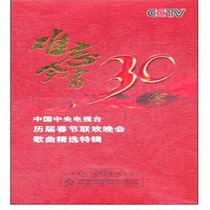 Unforgettable for 30 years: China Central Televisions previous Spring Festival Gala Song selected special features 8CD