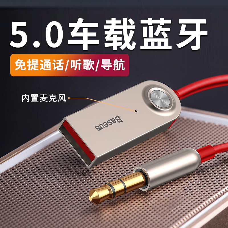 倍思車載aux藍牙接收器汽車 新人首單立減十元 21年10月 淘寶海外