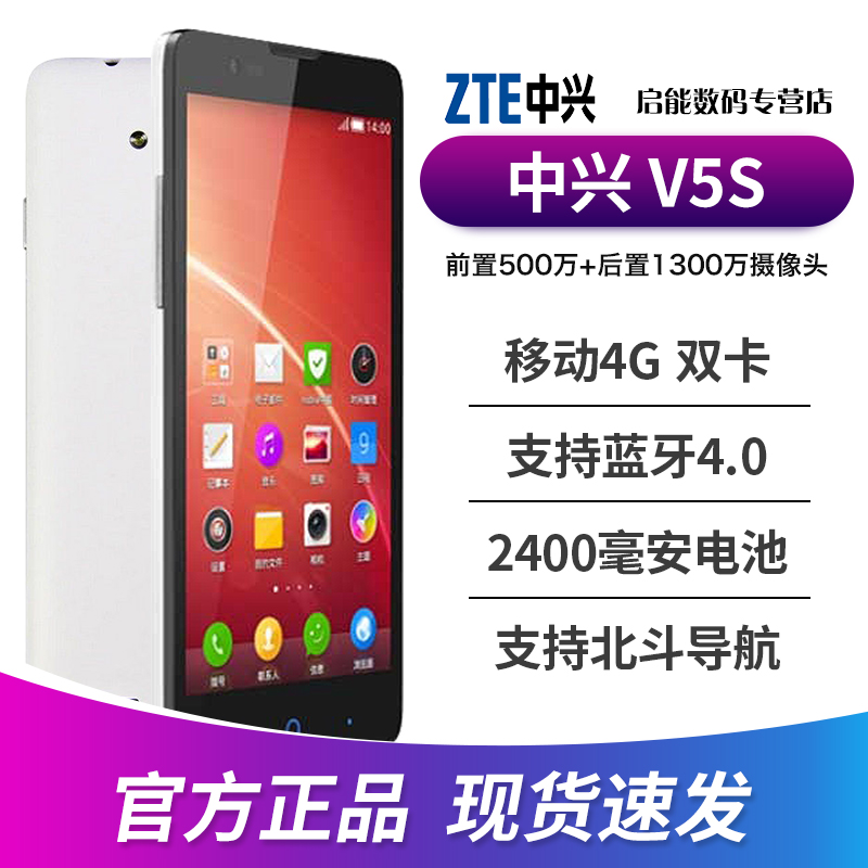 現貨速發【原封正品】正品2G+8GB ZTE/中興 U9180 V5S移動4G版本5.0英寸大屏智慧手機中興旗艦店官網正品